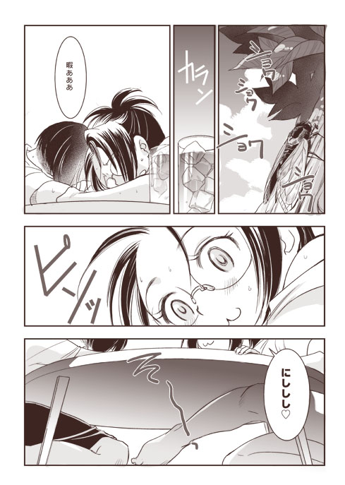 おわらないなつやすみ page 5 full