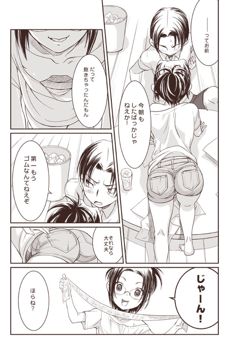 おわらないなつやすみ page 7 full