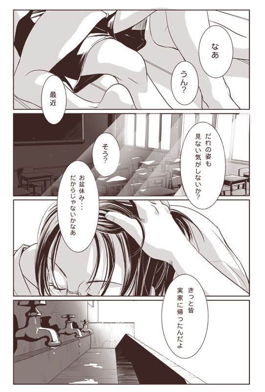 おわらないなつやすみ page 9 full