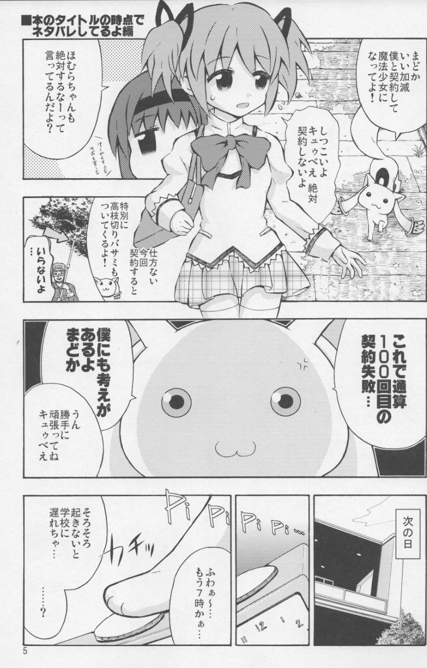 Madoka to QB no Karada ga Irekawaru Hon page 3 full