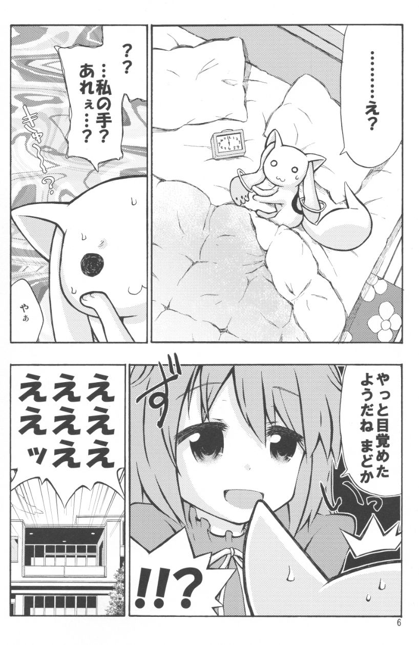 Madoka to QB no Karada ga Irekawaru Hon page 4 full