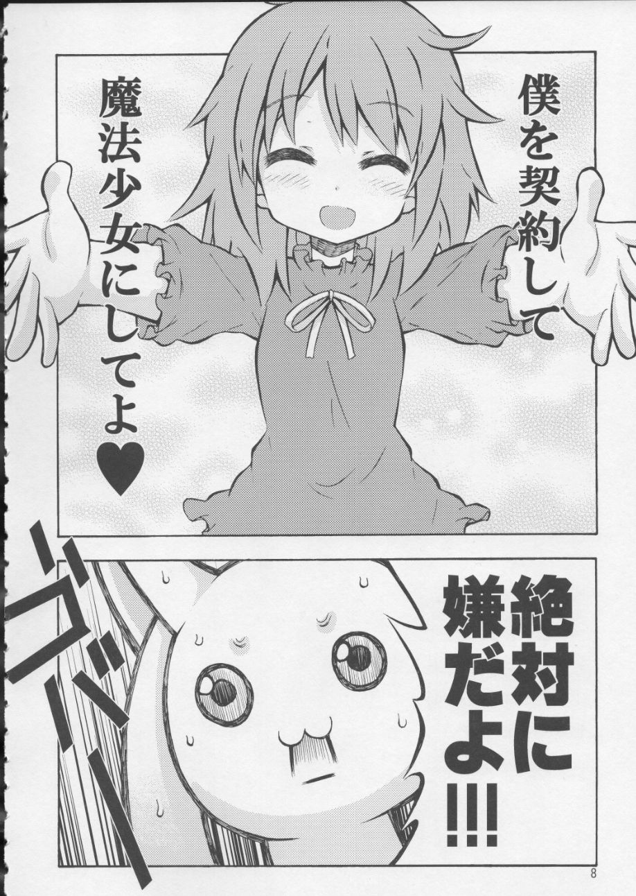 Madoka to QB no Karada ga Irekawaru Hon page 6 full