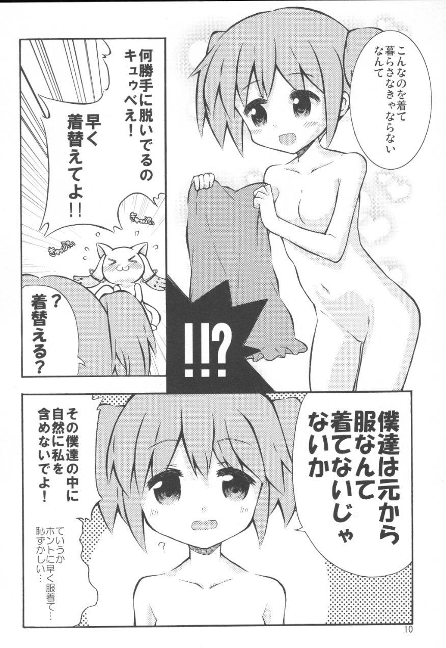 Madoka to QB no Karada ga Irekawaru Hon page 8 full
