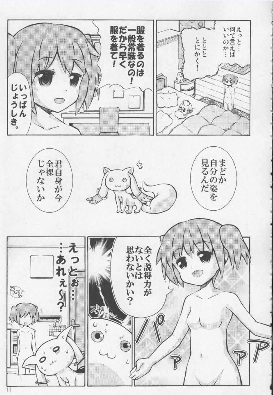 Madoka to QB no Karada ga Irekawaru Hon page 9 full