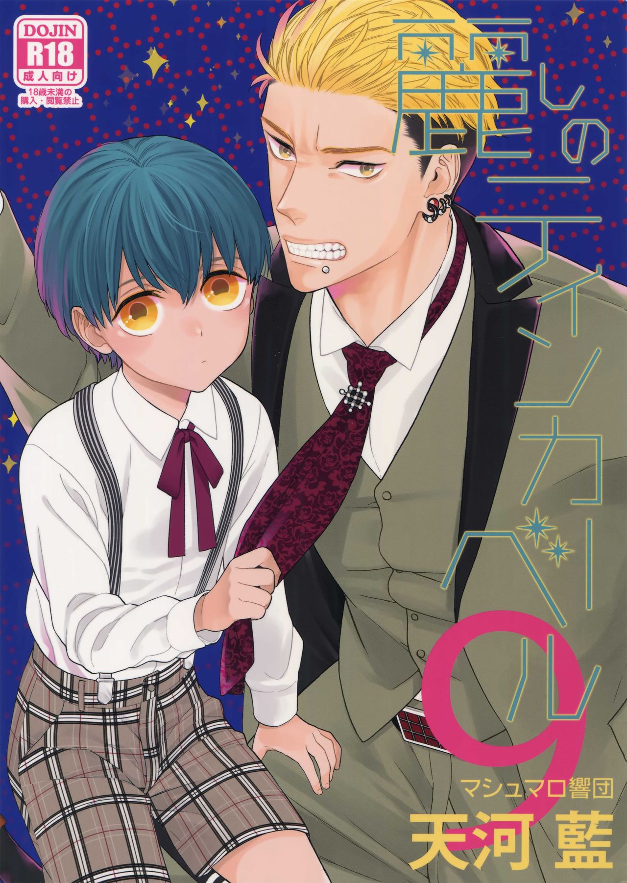 Uruwashi no Tinker Bell 9 page 1 full