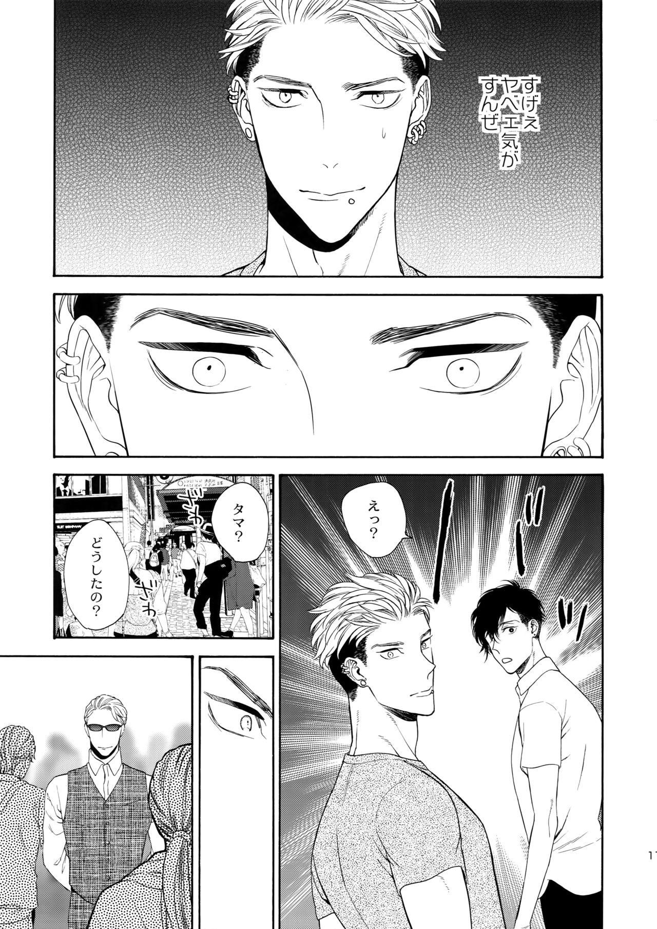 Uruwashi no Tinker Bell 9 page 10 full