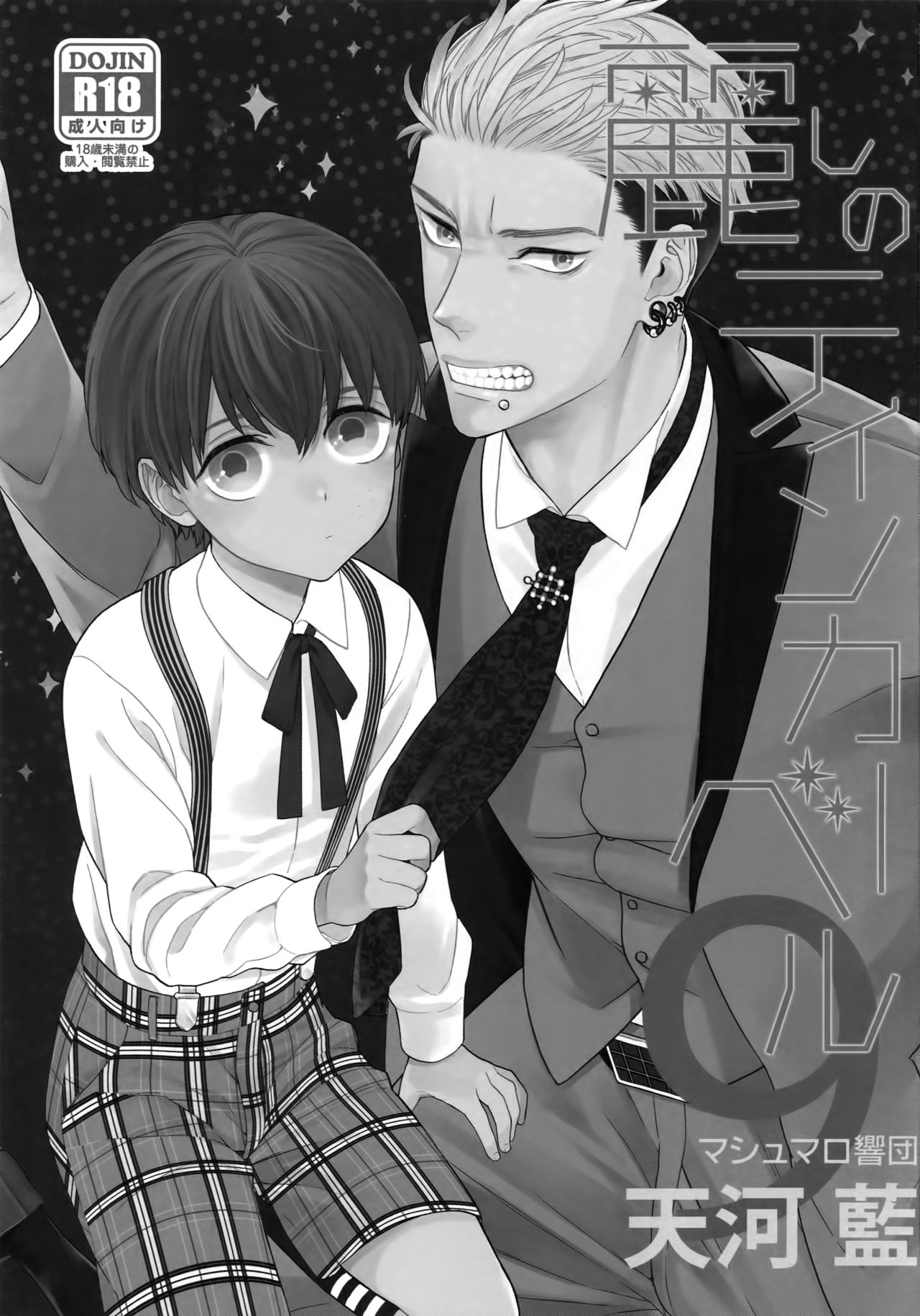 Uruwashi no Tinker Bell 9 page 2 full