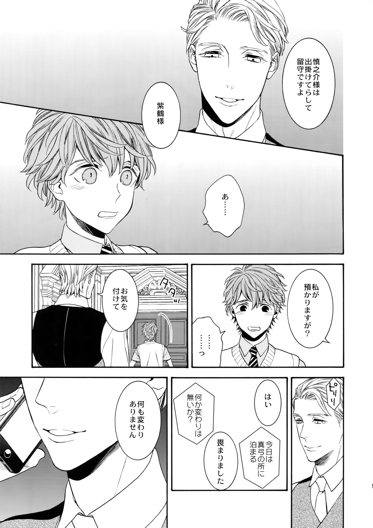 Uruwashi no Tinker Bell 9 page 4 full