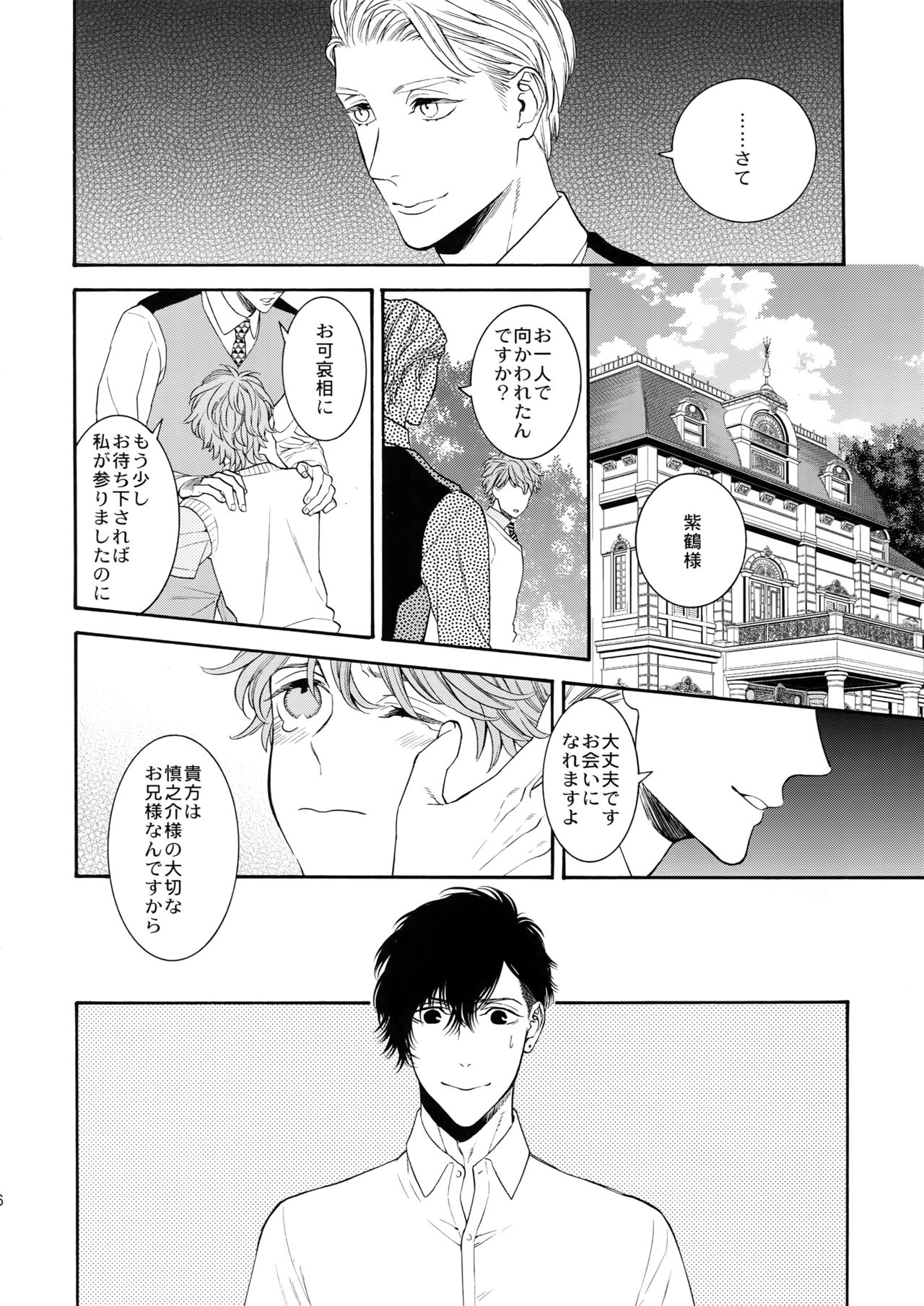 Uruwashi no Tinker Bell 9 page 5 full