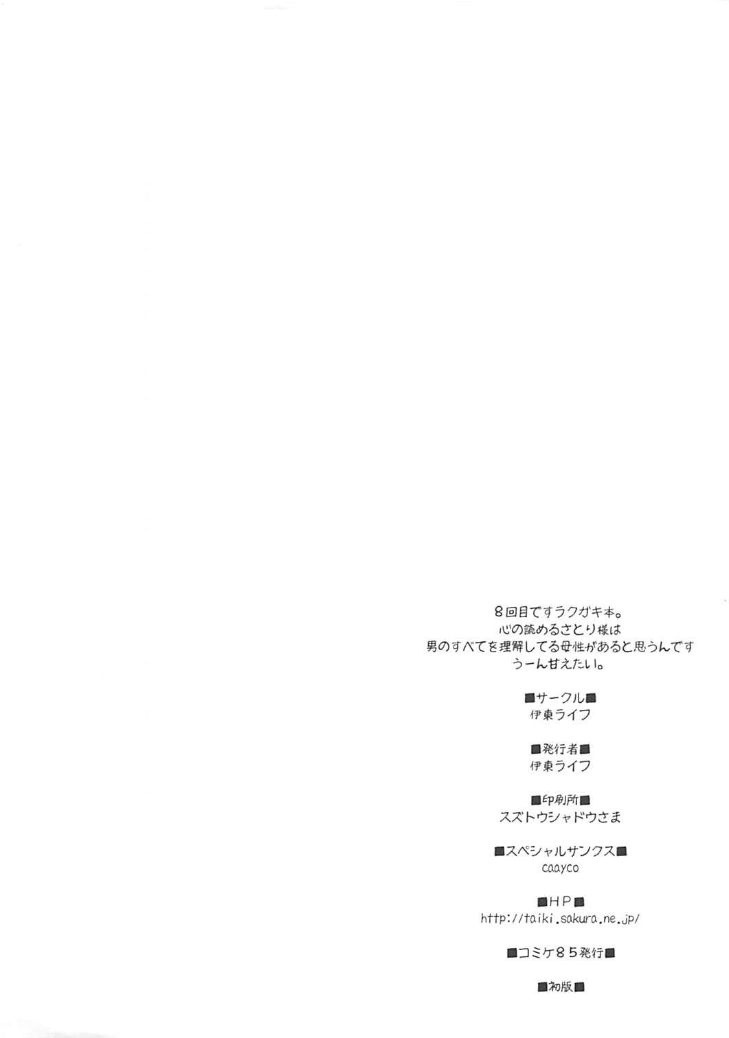 Satori-sama ga Yasashiku Shite Kureru Hon page 10 full