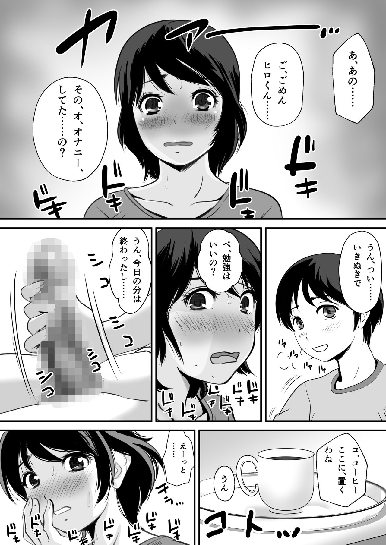 Netori Appli -Kuso Oyaji kara Kaa-san o Netotta ken- page 5 full