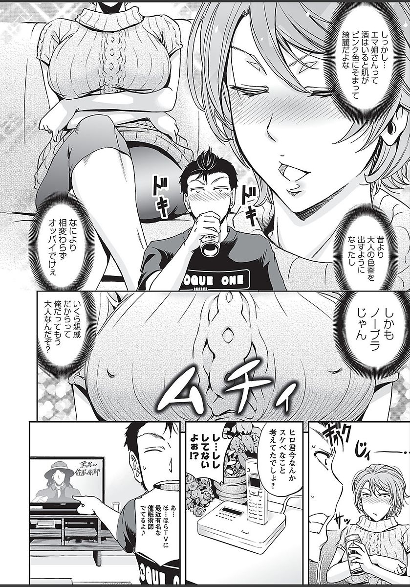 COMIC Masyo 2018-03 page 8 full