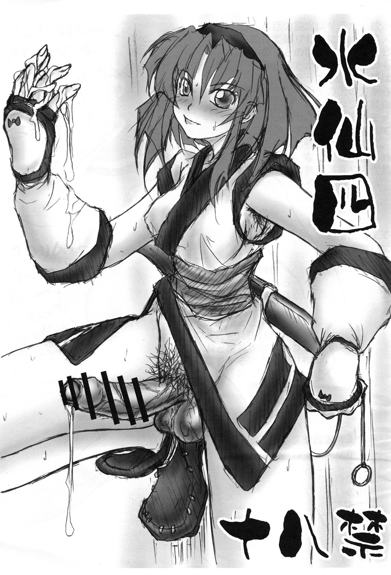 Suisenyon page 1 full