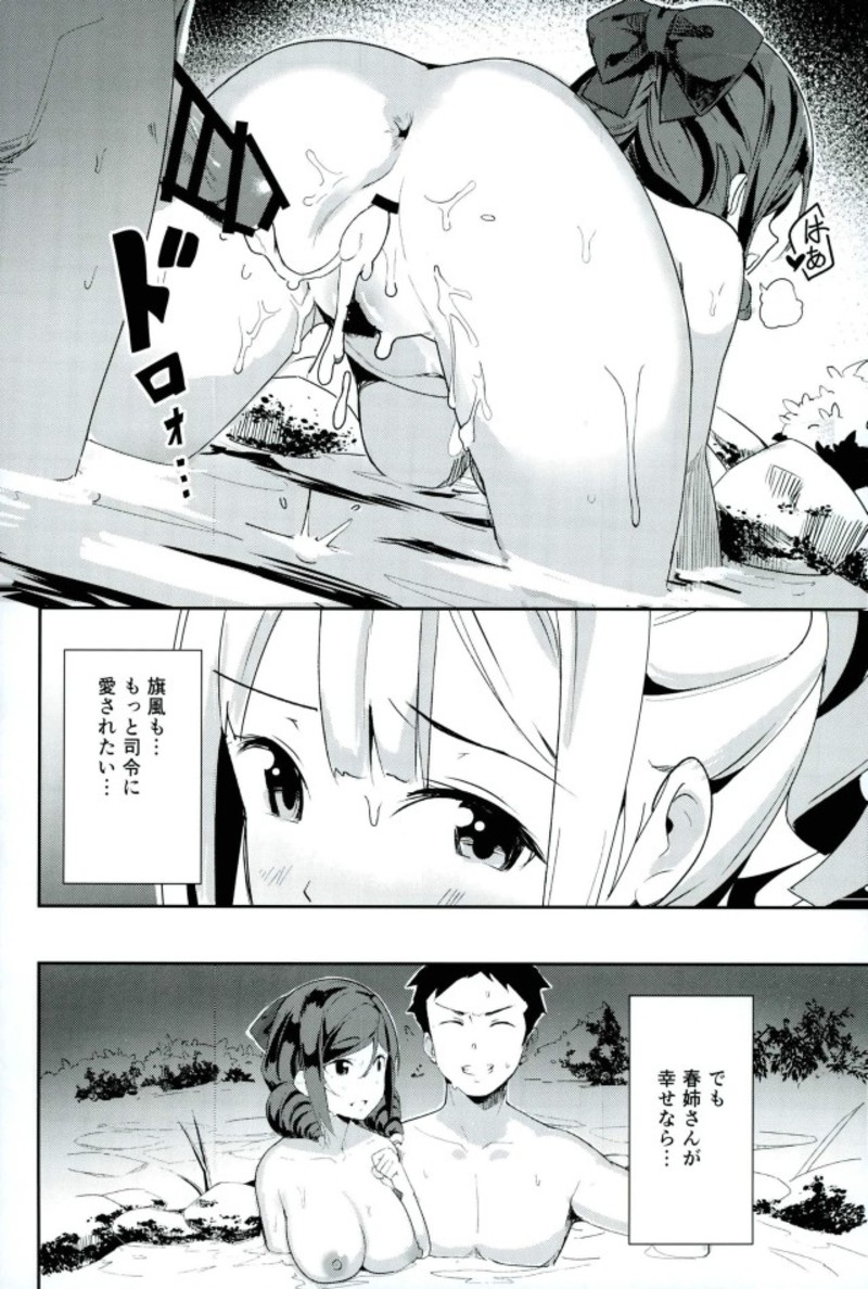 Hatakaze no Otona no Omocha page 5 full