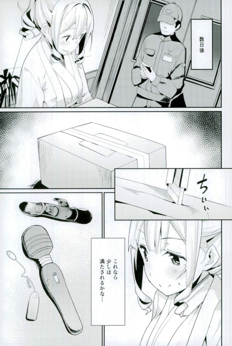 Hatakaze no Otona no Omocha page 8 full