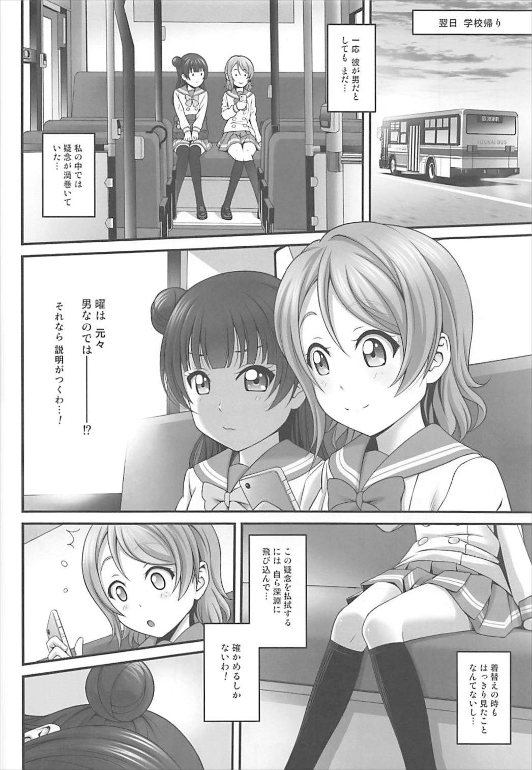 Himitsu no Yoshiko-chan page 7 full