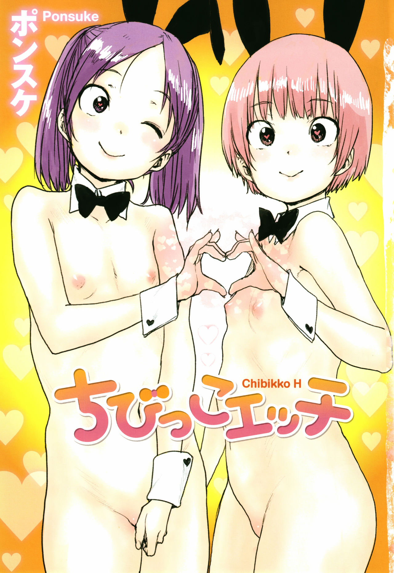 Chibikko H page 4 full