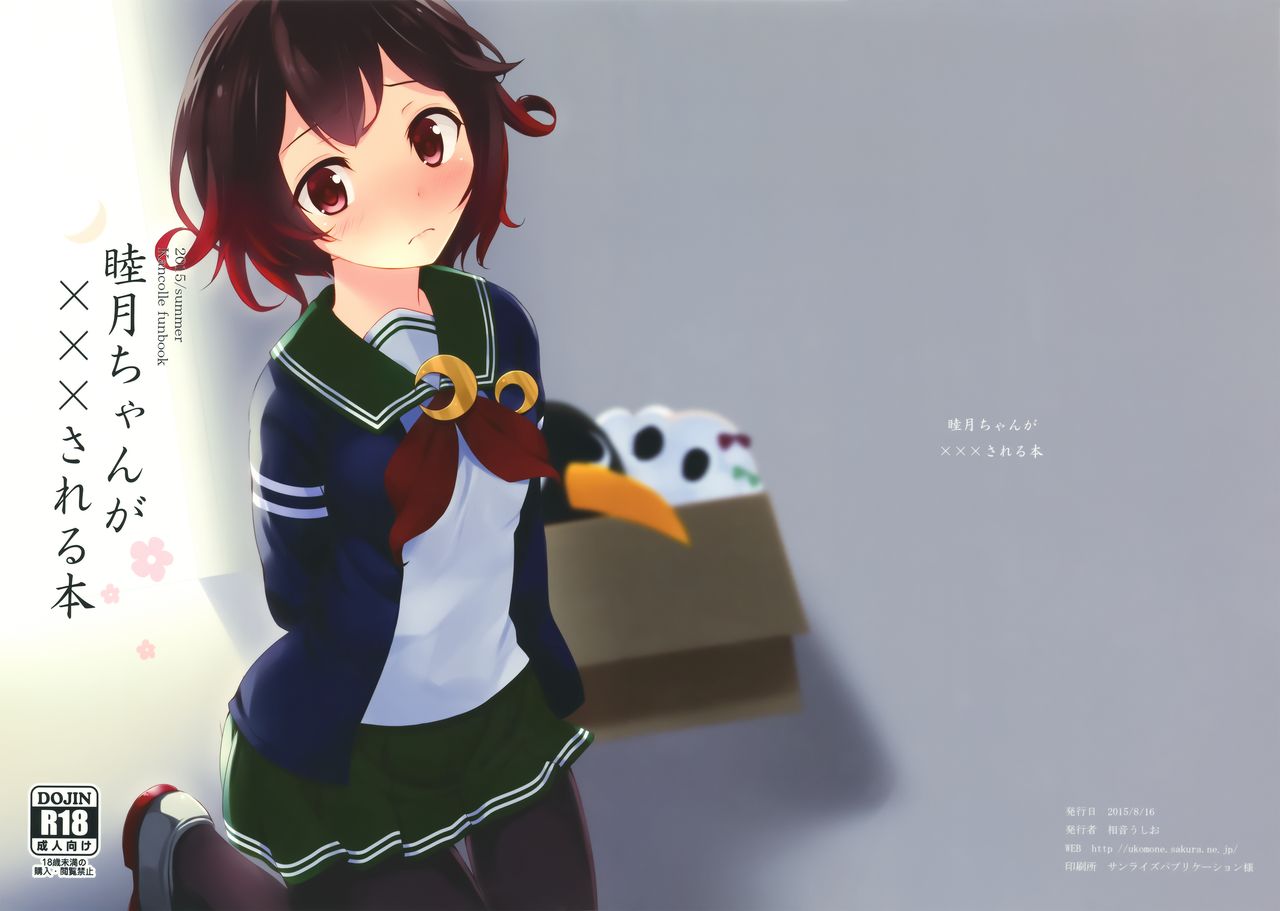 Mutsuki-chan ga XXX Sareru Hon page 1 full