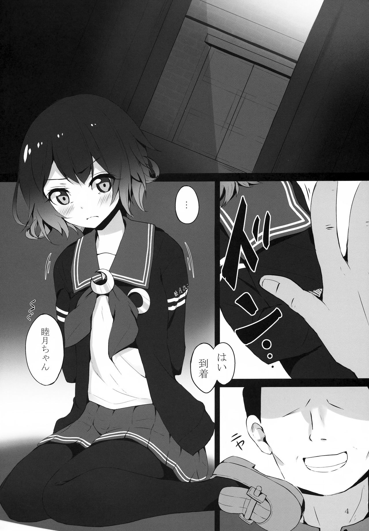 Mutsuki-chan ga XXX Sareru Hon page 3 full