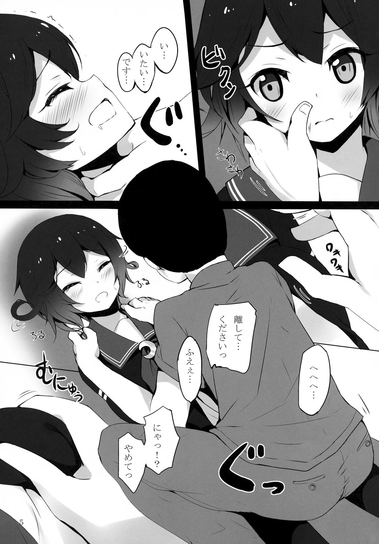 Mutsuki-chan ga XXX Sareru Hon page 4 full
