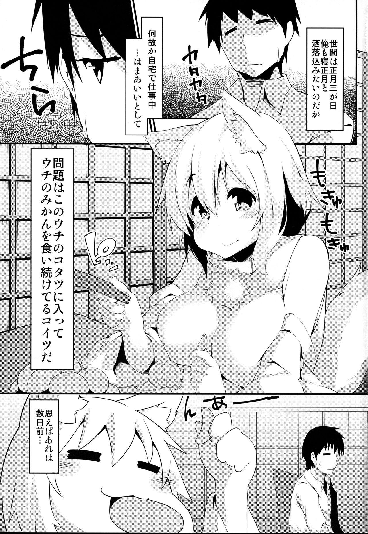 Kotatsu page 2 full