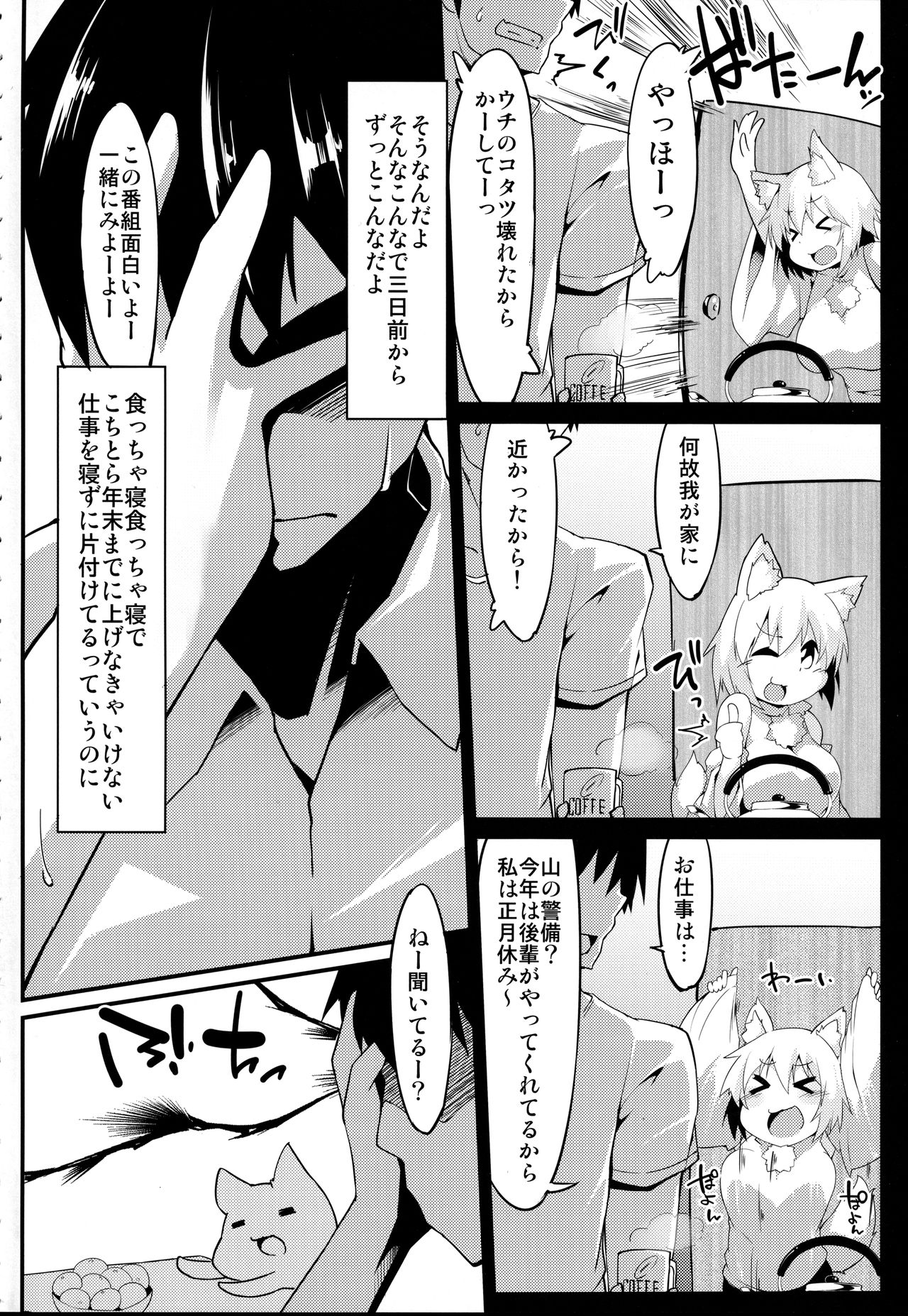 Kotatsu page 3 full
