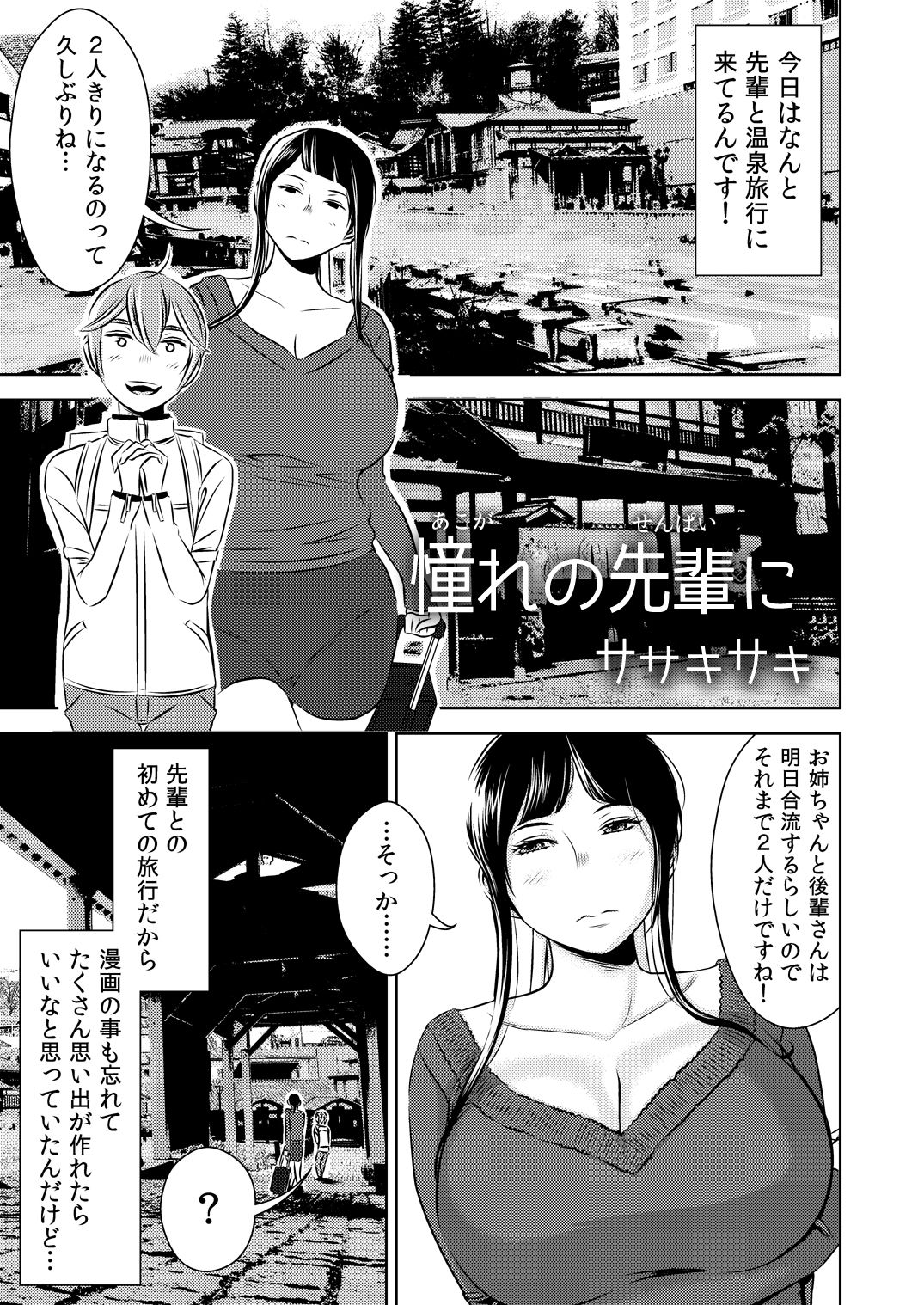 Akogare no Senpai ni ~Akogare no Onsen Ryokou! ~ page 1 full