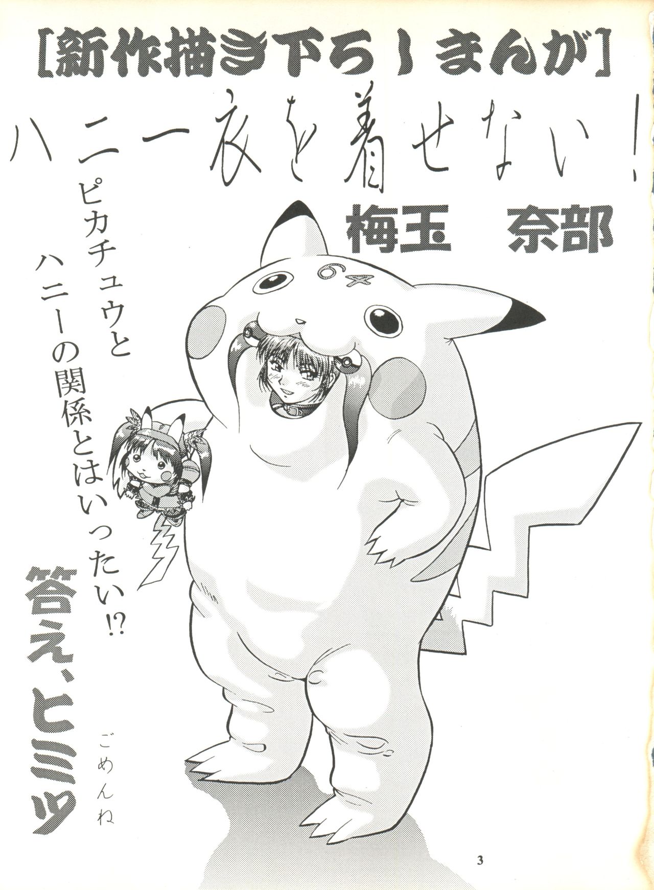 Umedamangashuu ver,S page 3 full