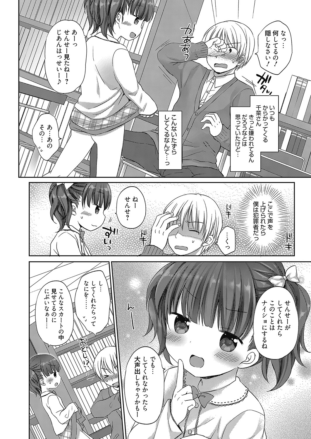 Web Manga Bangaichi Vol. 8 page 3 full