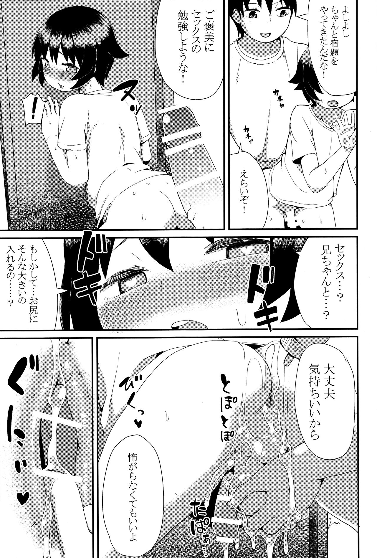 Oshiete!? Onii-chan! page 10 full