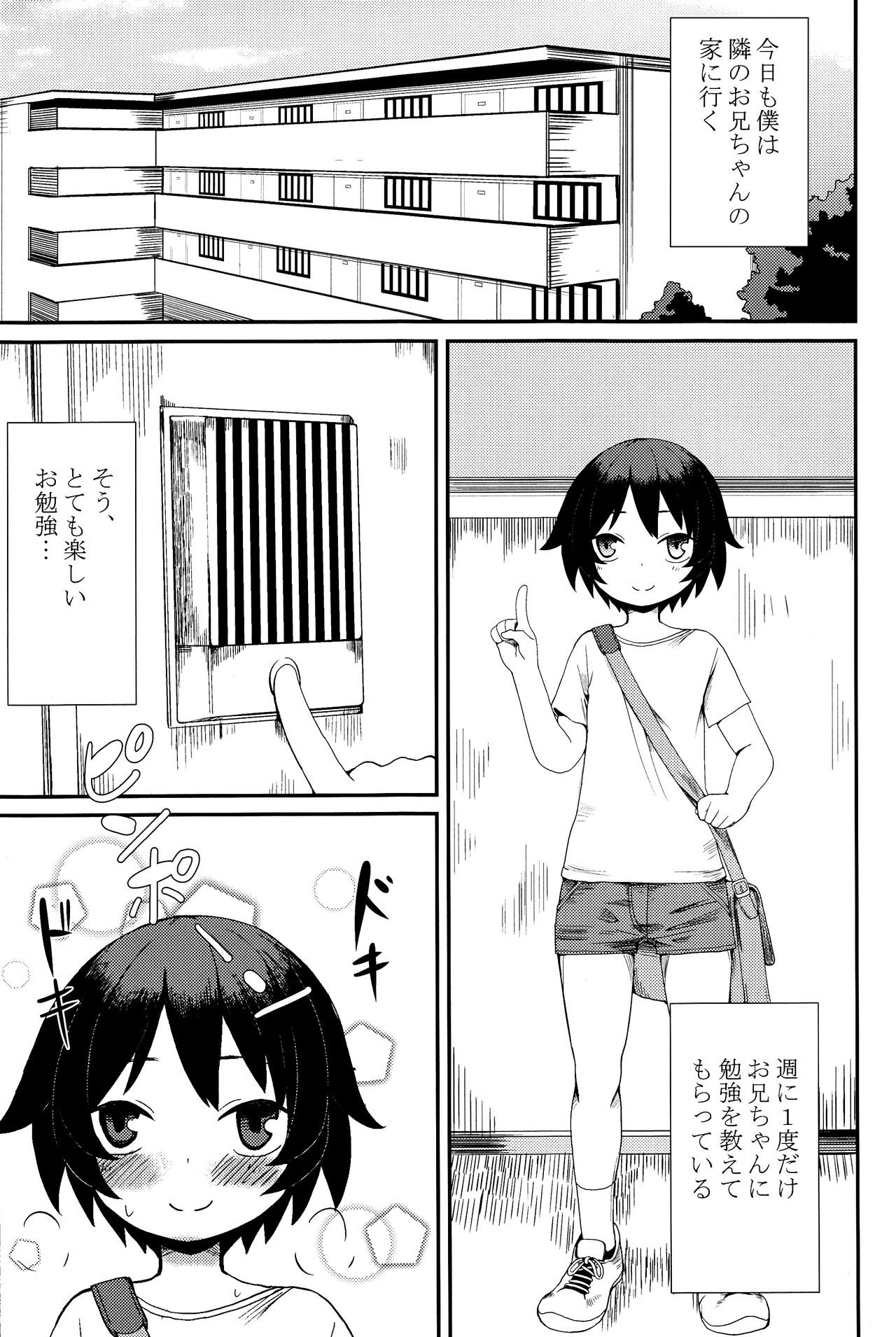 Oshiete!? Onii-chan! page 2 full