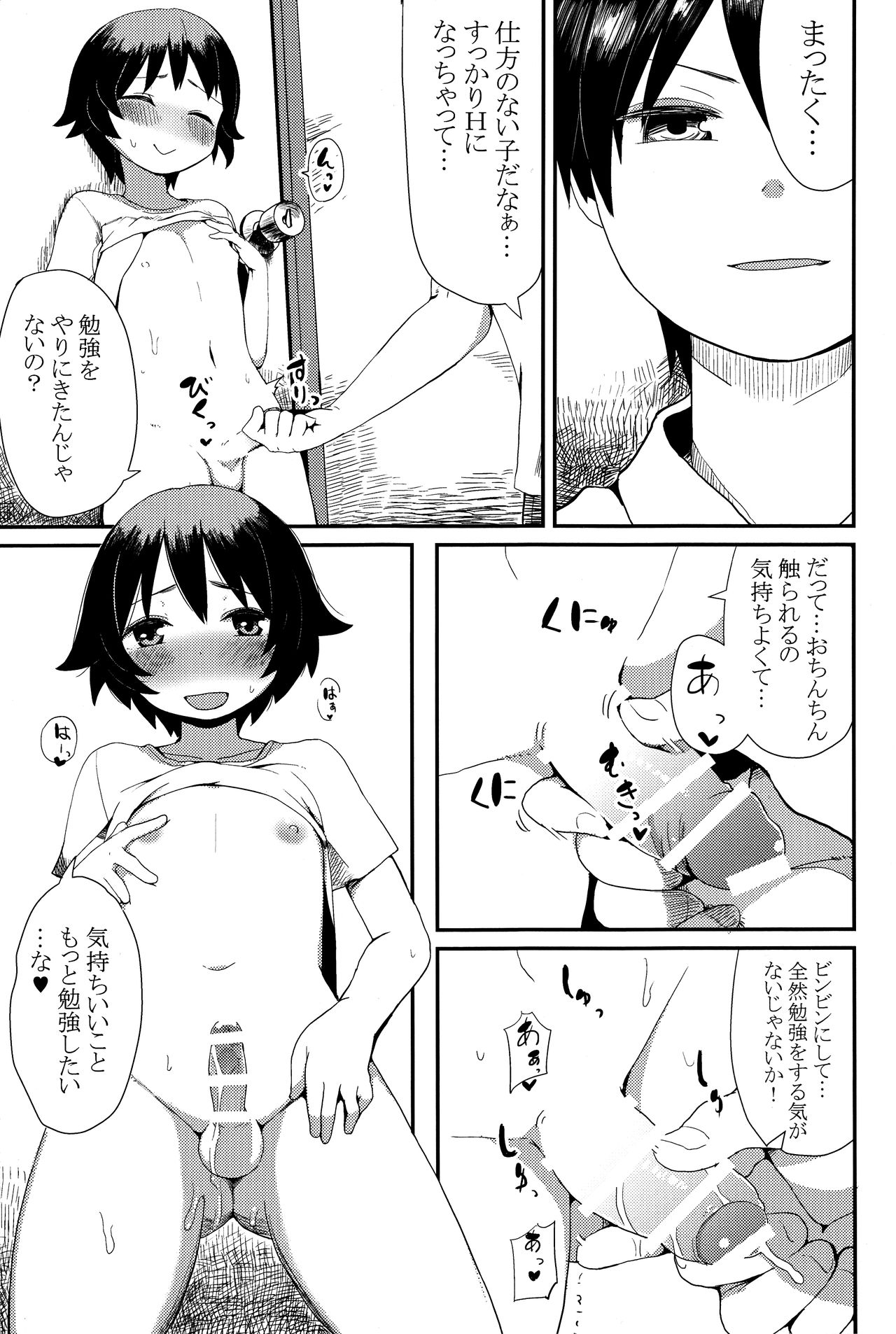 Oshiete!? Onii-chan! page 4 full