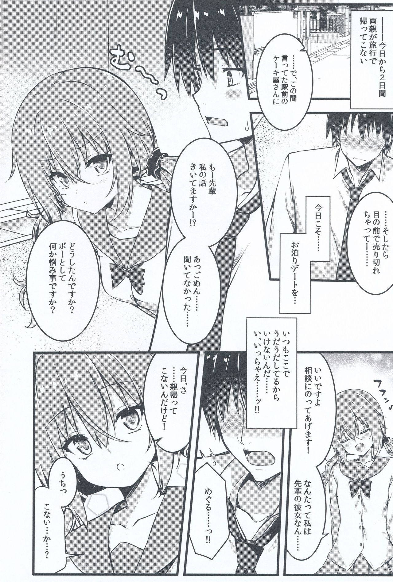 Cos Shite Shiyo! Kouhai Hen page 4 full