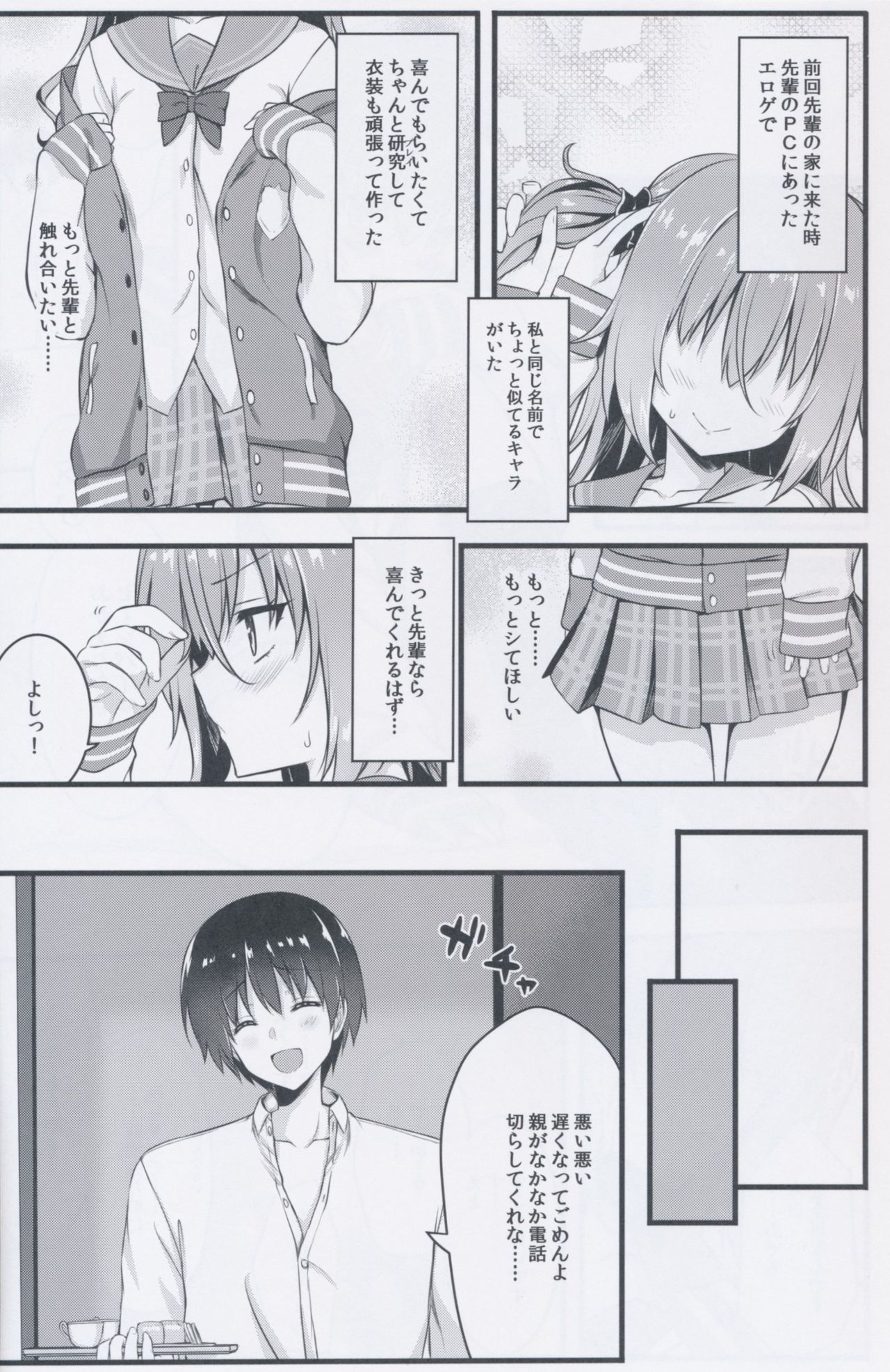 Cos Shite Shiyo! Kouhai Hen page 8 full