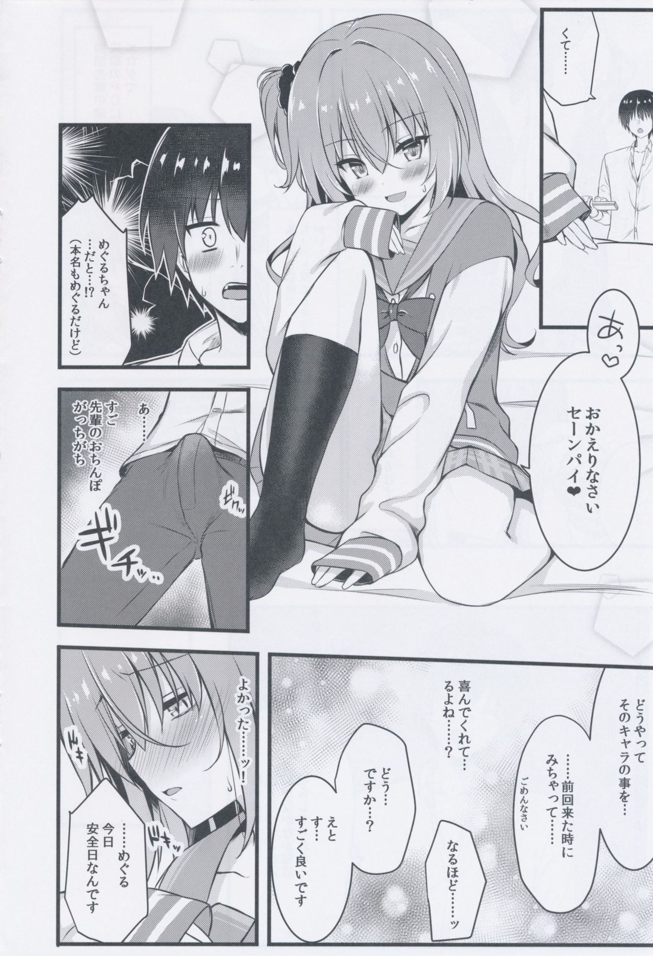 Cos Shite Shiyo! Kouhai Hen page 9 full