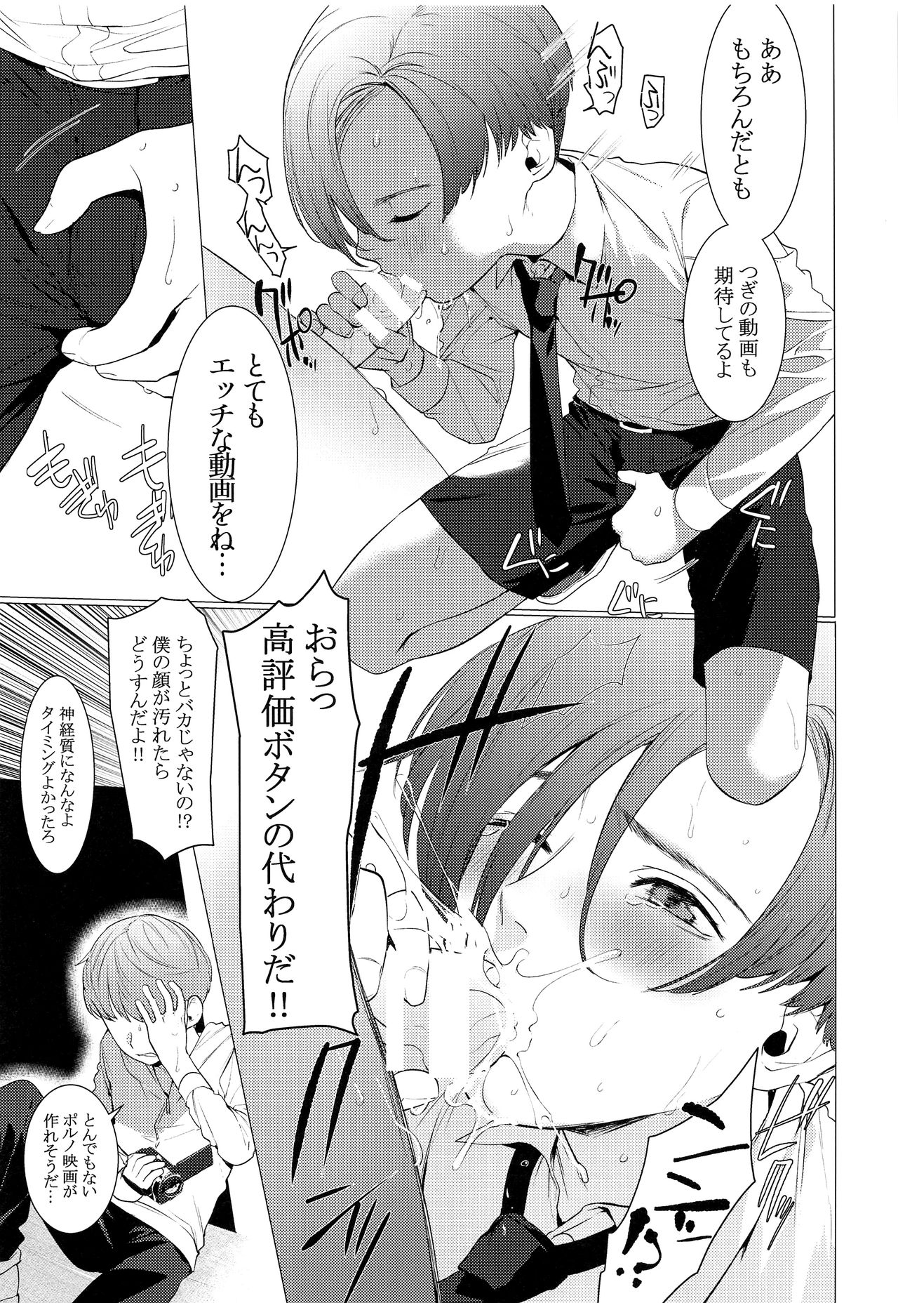 paparazzo page 6 full