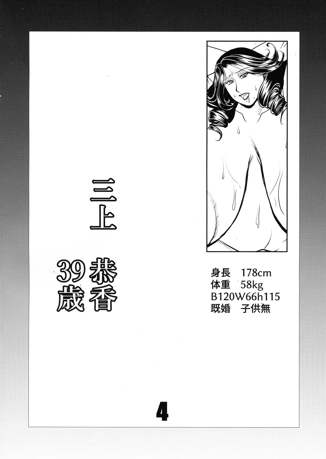 PASSION INSANE page 4 full