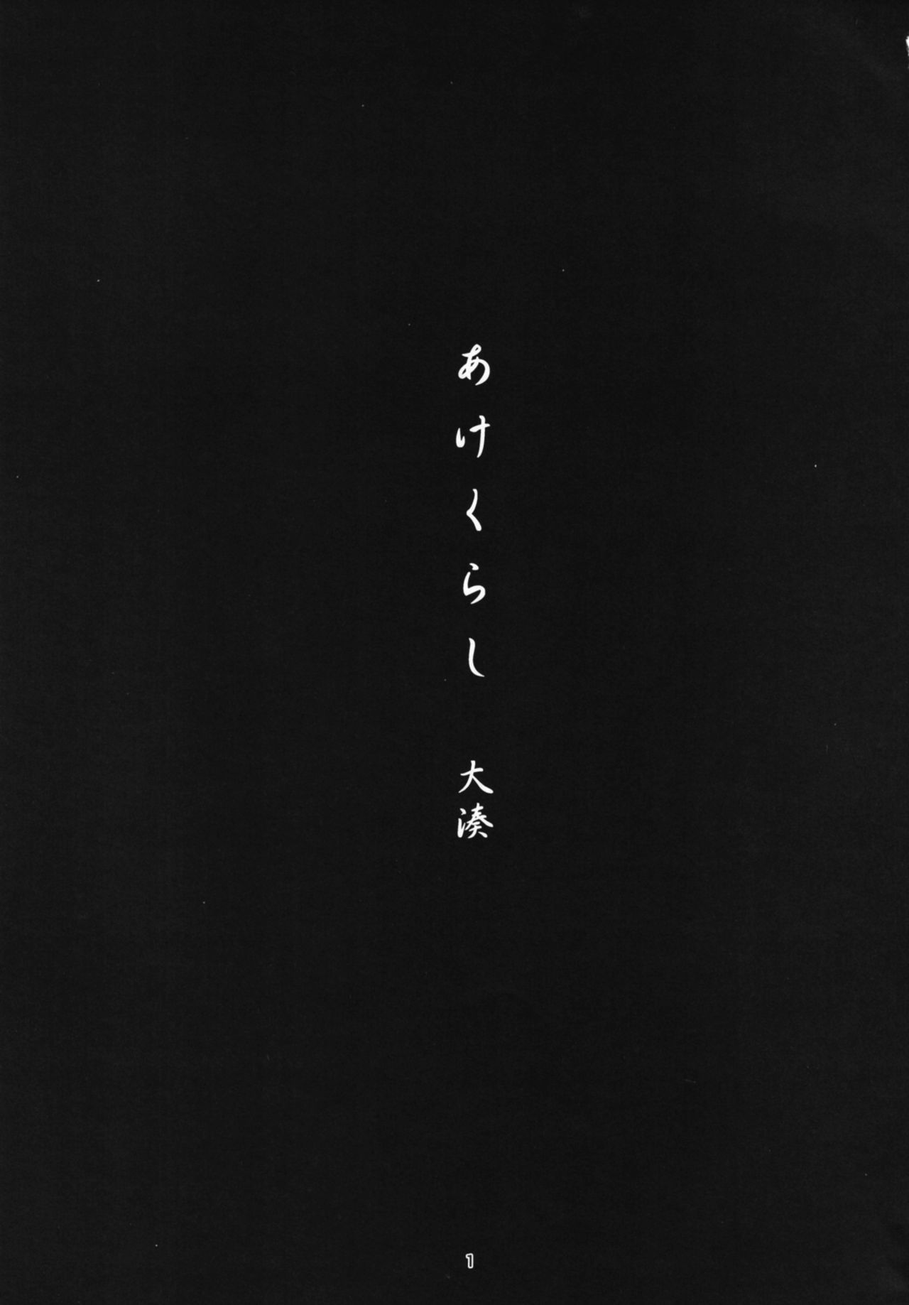 Akekurashi page 3 full