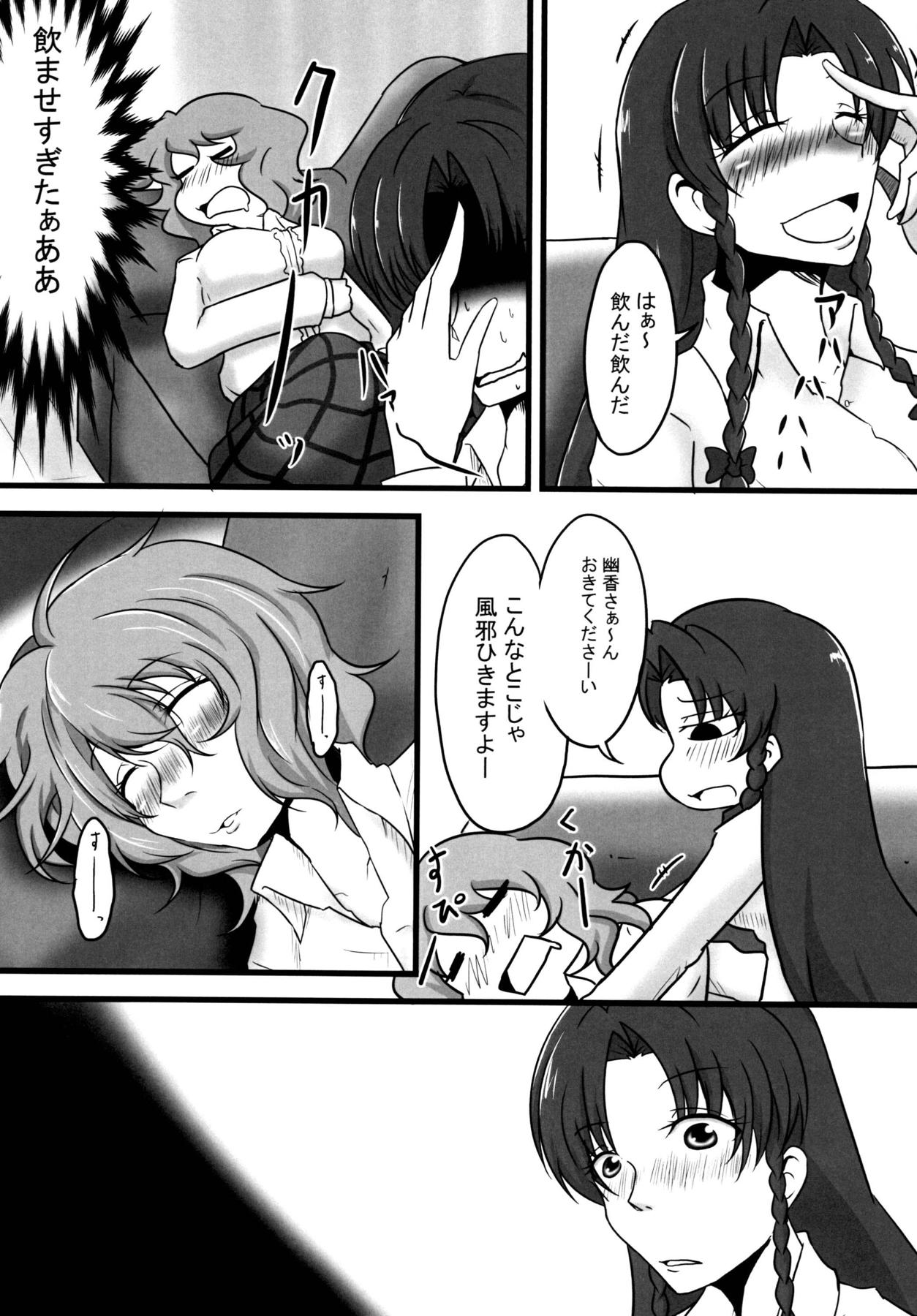 Neteru Yuuka-san ni Itazura Suru Hon page 8 full