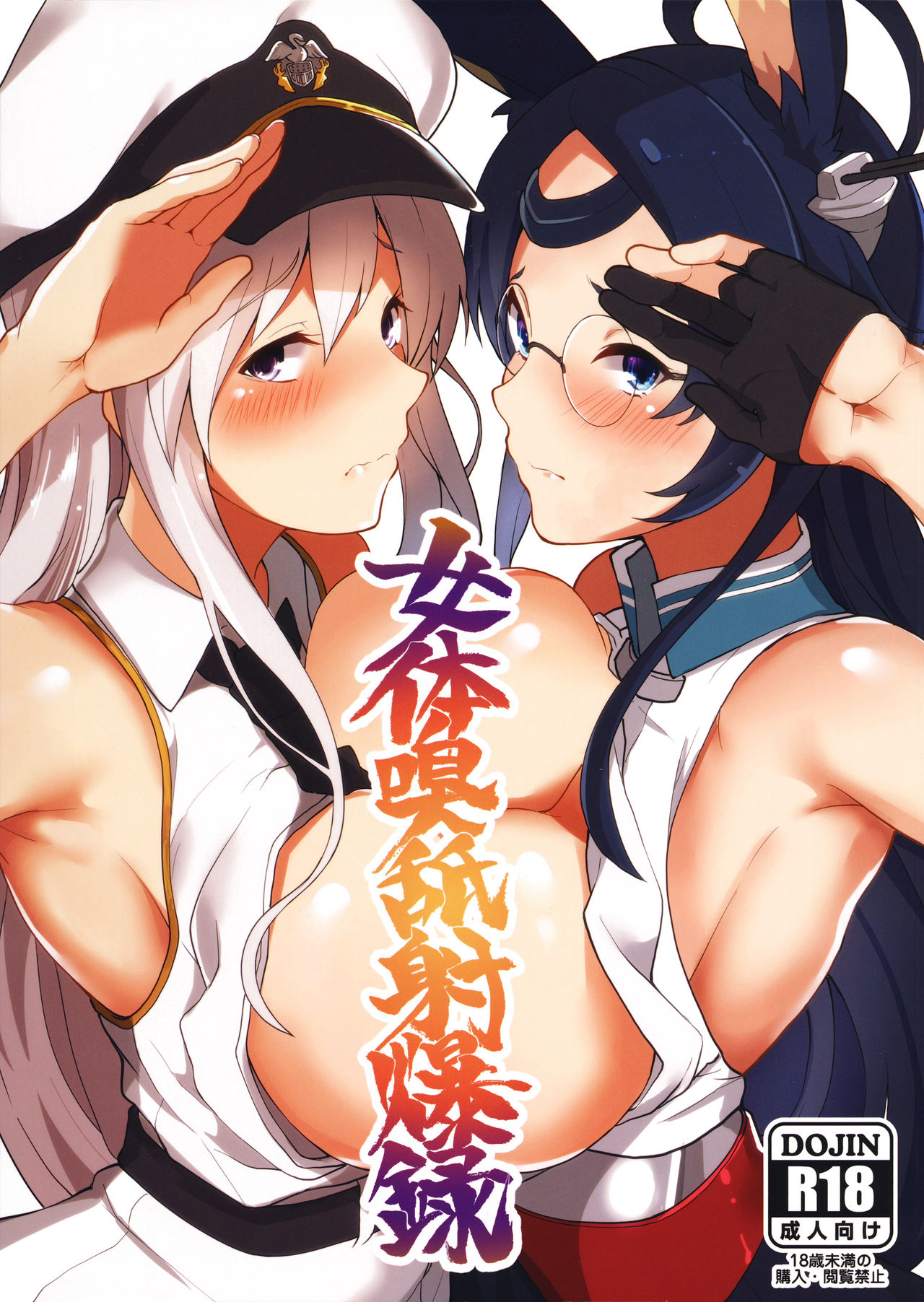 Nyotai Kyuushi Shabakuroku page 2 full