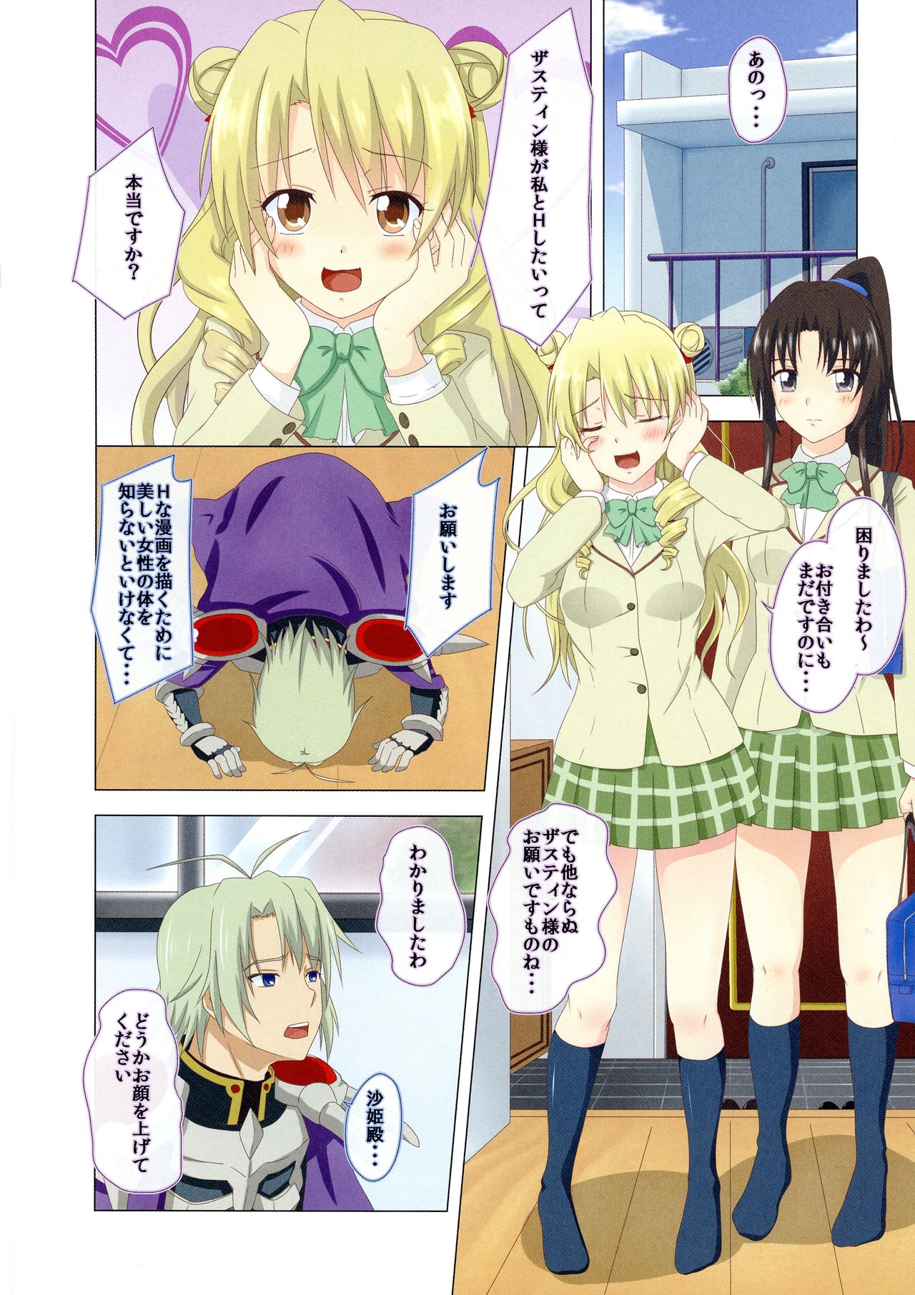 Hatsujou Queen no Hatsutaiken page 4 full