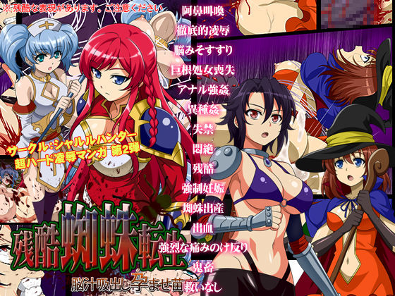 Zangoku Kumo Tensei ～Noujiru Suidashi Haramase Naedoko～ page 1 full