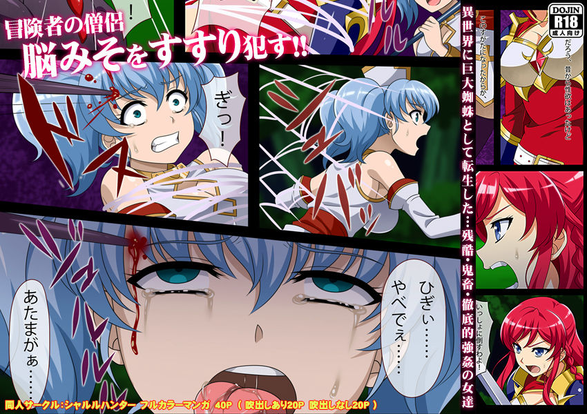 Zangoku Kumo Tensei ～Noujiru Suidashi Haramase Naedoko～ page 2 full