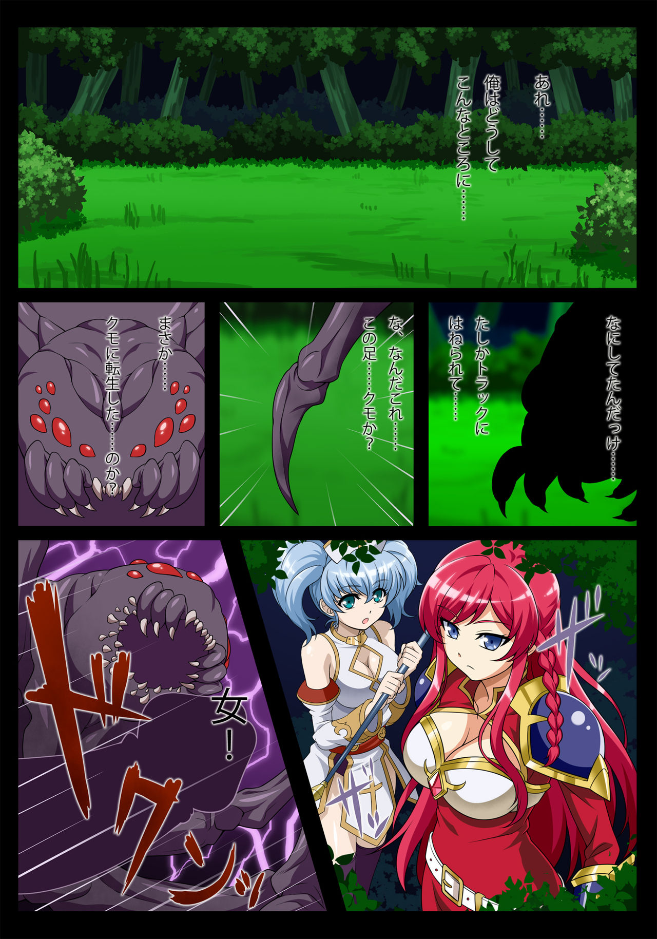 Zangoku Kumo Tensei ～Noujiru Suidashi Haramase Naedoko～ page 5 full