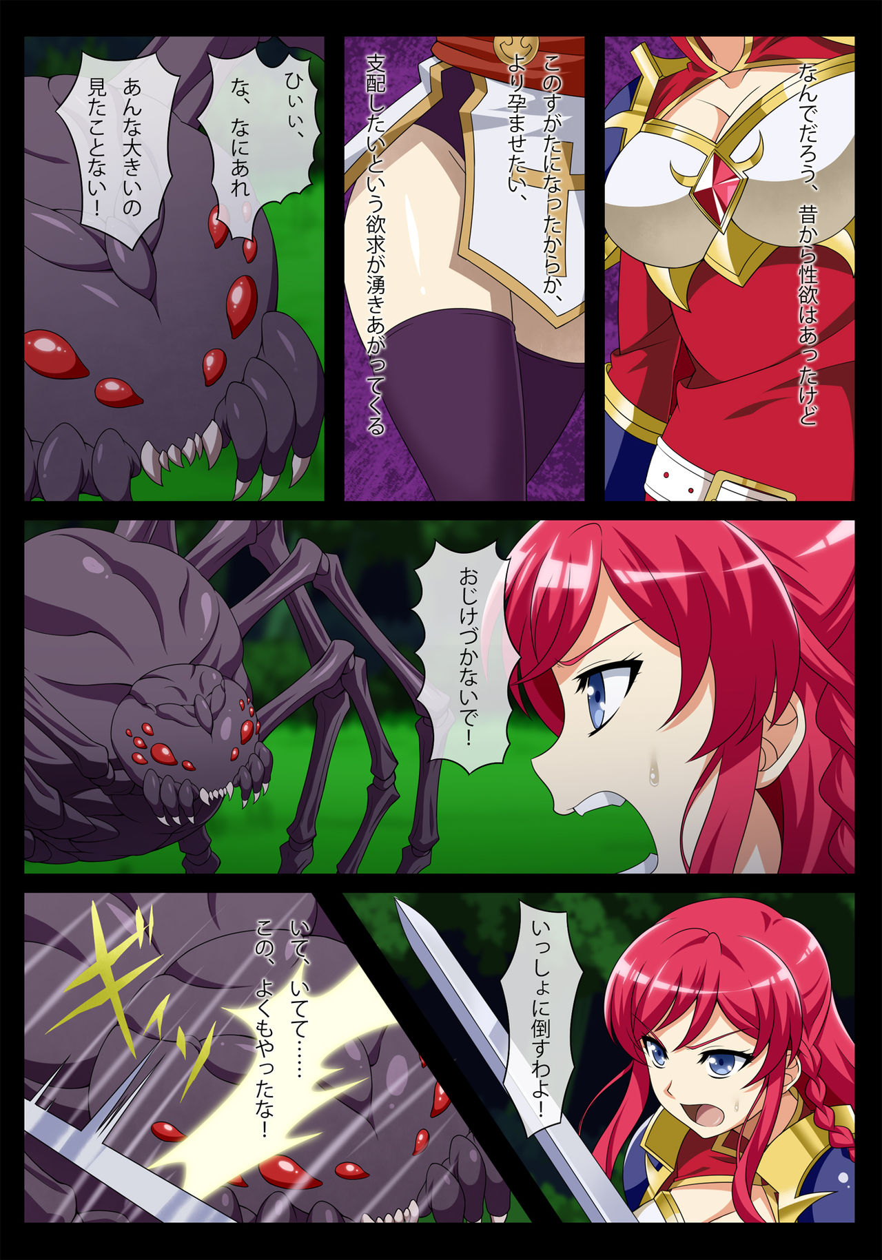 Zangoku Kumo Tensei ～Noujiru Suidashi Haramase Naedoko～ page 6 full