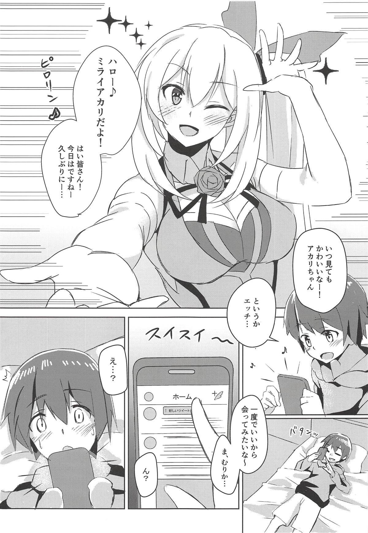 Akari Onee-chan to Satsuei Off page 2 full