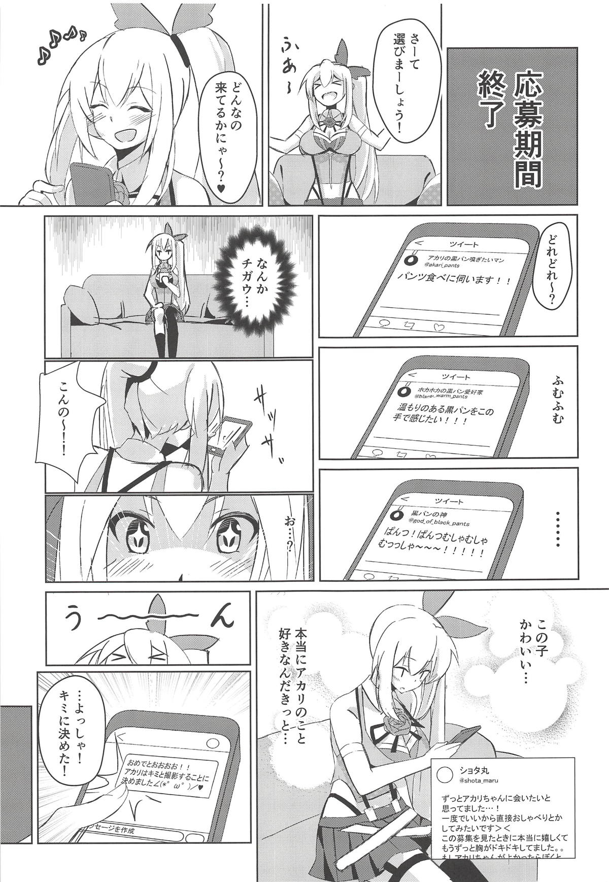 Akari Onee-chan to Satsuei Off page 4 full