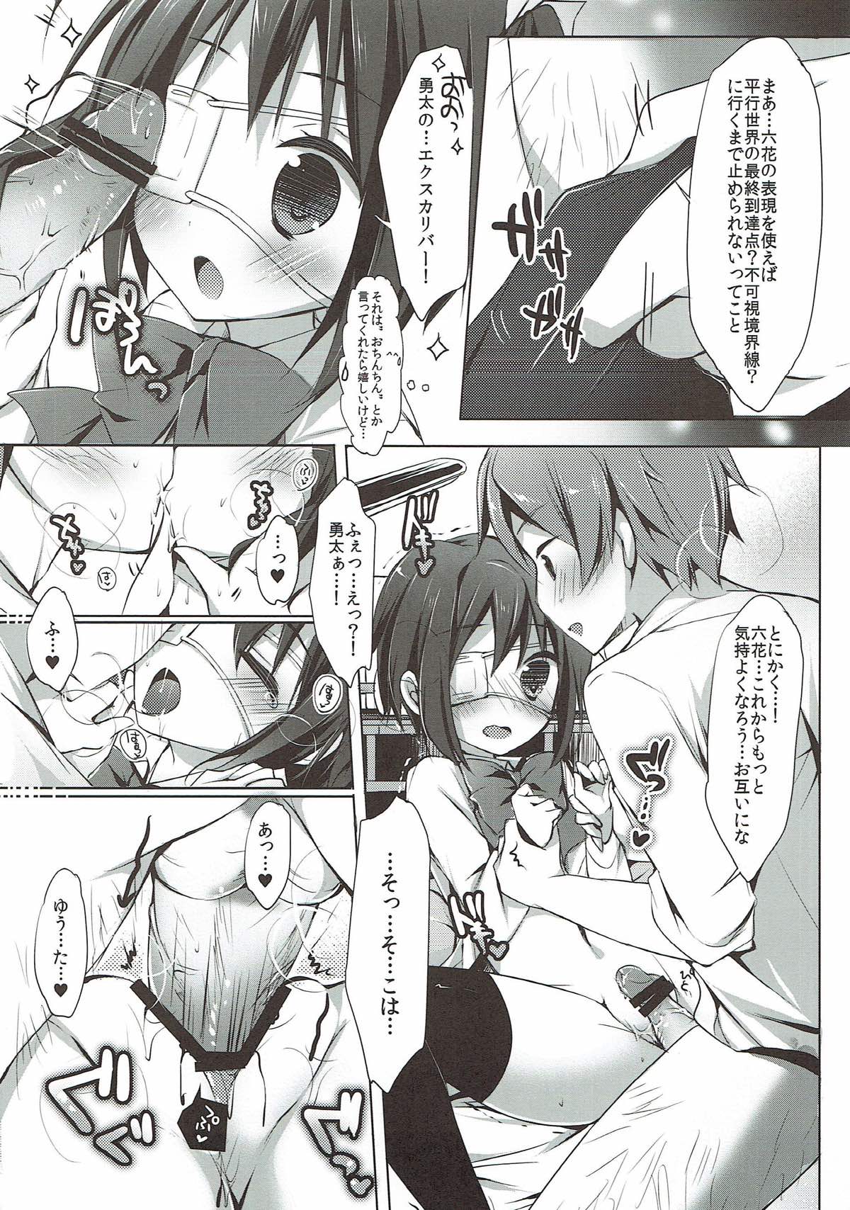 Chuunibyou dakedo H ga Shitai! page 10 full