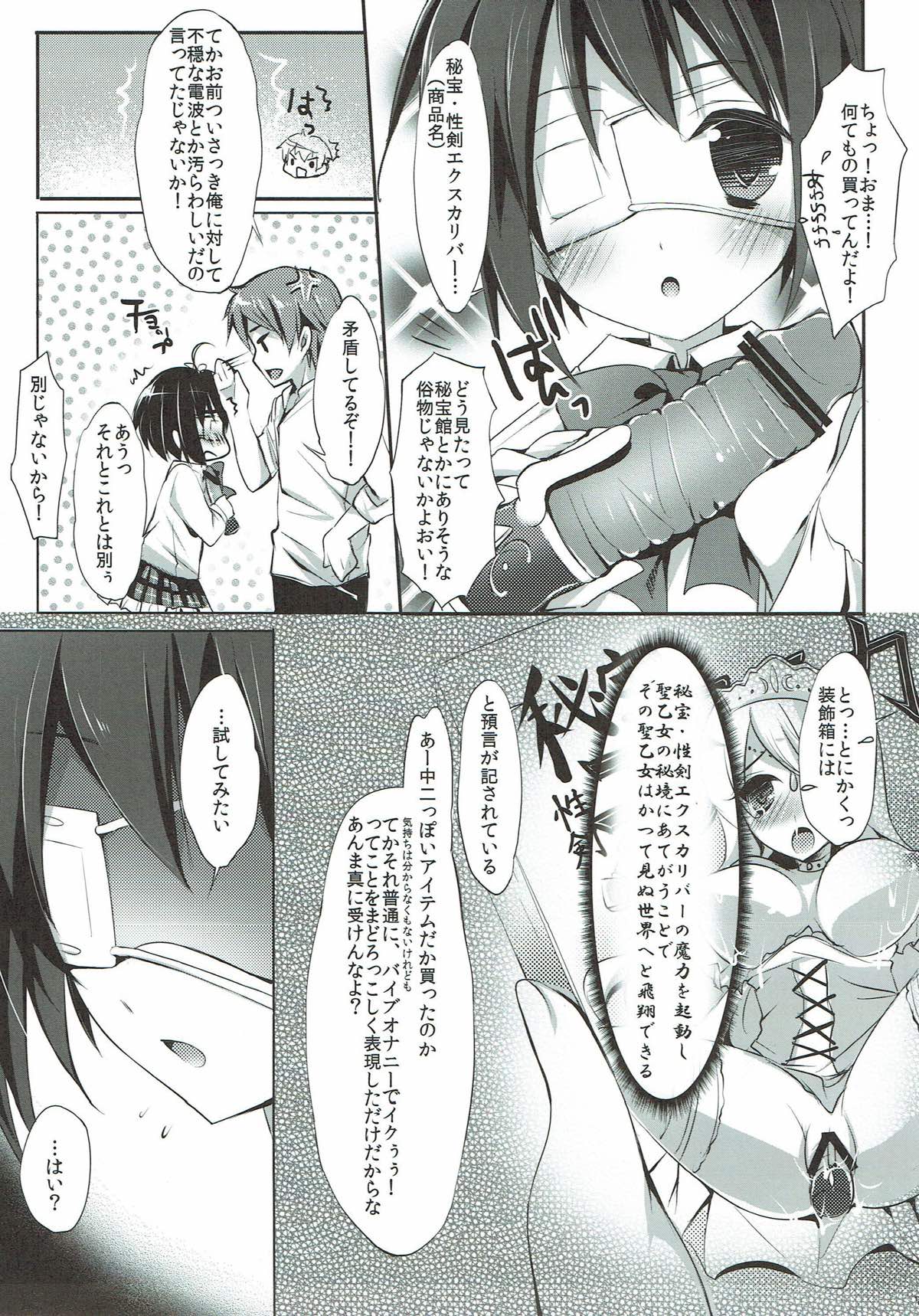 Chuunibyou dakedo H ga Shitai! page 5 full