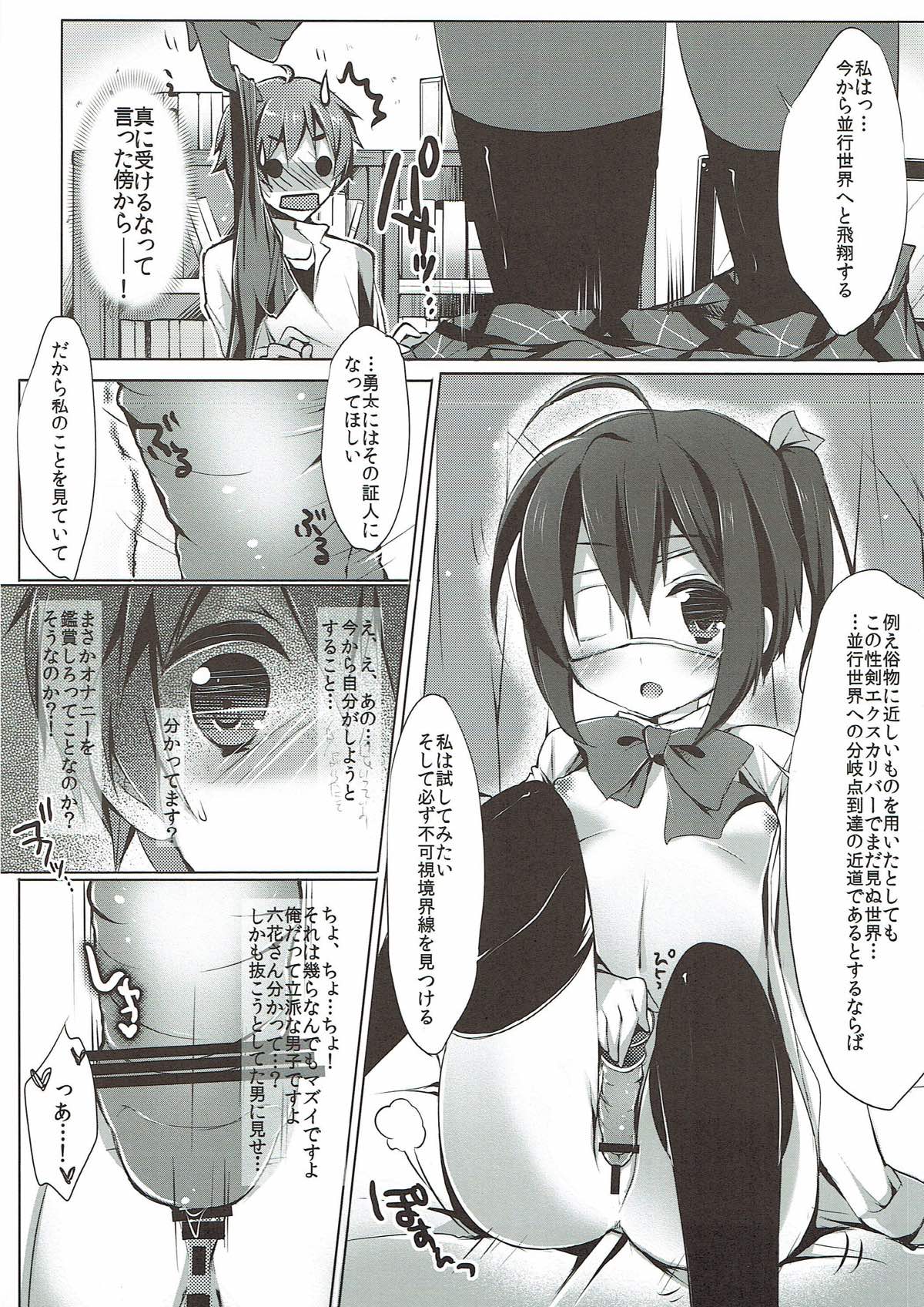 Chuunibyou dakedo H ga Shitai! page 6 full